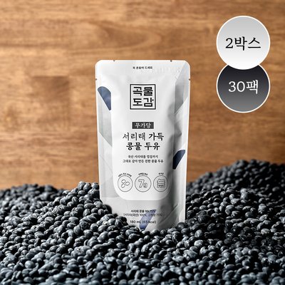 곡물도감 서리태 콩물 두유 국산 무가당 검은콩 맷돌 단백질 두유 외 1종 2박스(30입)