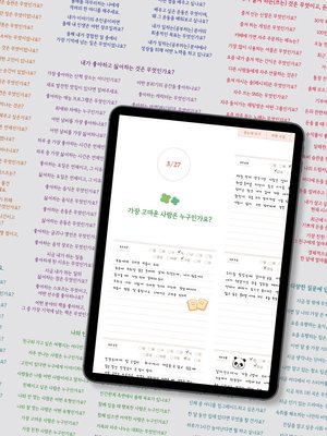 1분발송 알지알지 질문스티커 PNG 400개 굿노트 속지꾸미기 아이패드 갤럭시탭