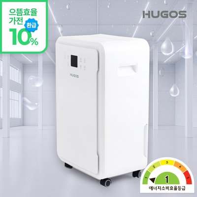 휴고스 1등급 산업용제습기 70L 대용량 매장용 가정용 업소용