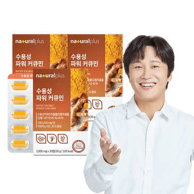 [슈퍼적립 10%]내츄럴플러스 차태현 수용성 파워 커큐민 30정 3박스