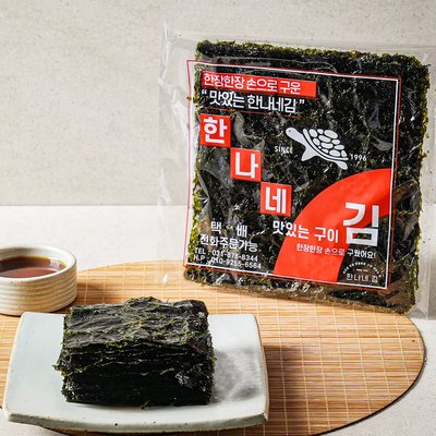 한나네김 [1봉] 조미 참숯김 소문난 들기름 할아버지 숯불 시장 김 구운 한 수제 연구소