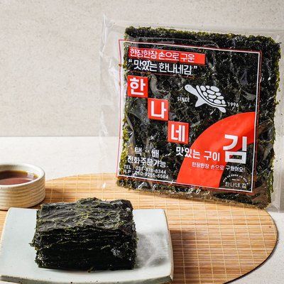 한나네김 [10봉] 조미김 구운김 맥반석 들기름 숯불 맛있는 시장 즉석구이 수제