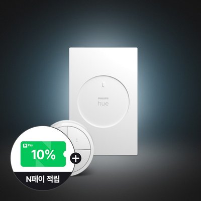 필립스 휴 탭 다이얼 스위치 간편설치 디밍 조명 제어