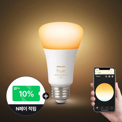 필립스 휴 화이트 앰비언스 1100 루멘 9W 스마트 전구