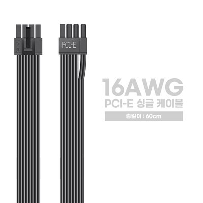 마이크로닉스 16AWG PCI-E 싱글 케이블(벌크)