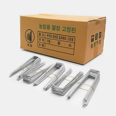 제초매트 고정핀 잡초매트 농업용부직포 멀칭 철핀(대)1000개 1박스