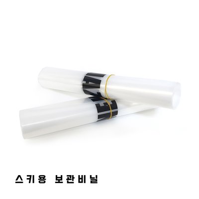 히마존 스키비닐 장기 보관용 Ski Storage Bag hima0124