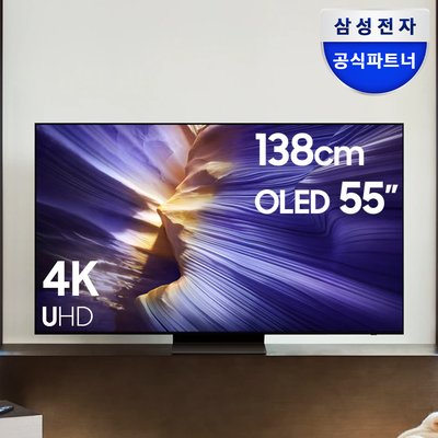 삼성 OLED TV AI 스마트티비 125cm(55인치) KQ55SF90AFXKR 스탠드형