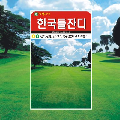 한국들잔디 잔디 씨앗 4만립 산소 묘지 잔디씨