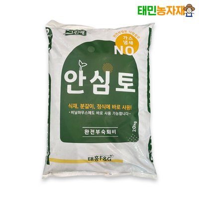 안심토 20kg 프리미엄 거름 비료 부엽토 텃밭 냄새없는 완숙 유기질 친환경 유기농 퇴비