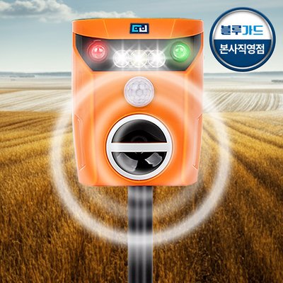 싹보내G 야생동물 퇴치기 고라니 퇴치기 들개 멧돼지 퇴치기