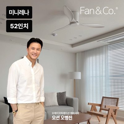 팬앤코 미니레나 52인치 한국형 실링팬 14cm 씰링펜