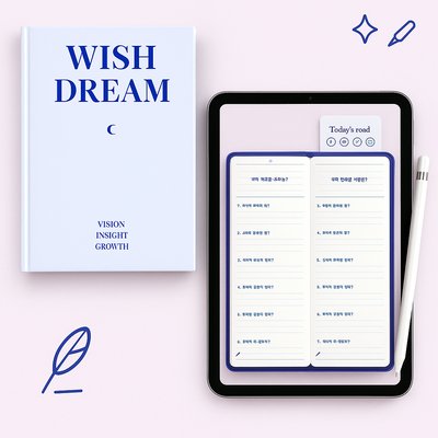 위시드림 굿노트 일기 일기장 템플릿 굿노트 필기 속지
