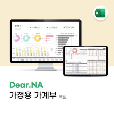 디어나 가정용 엑셀가계부 양식 호호양 가계부 신혼부부