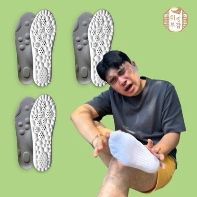 워킹보감 쫀쫀깔창 [3켤레 세트]