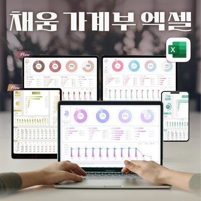 2026년 엑셀 가계부 양식 1년 자동계산 구채희 채움가계부