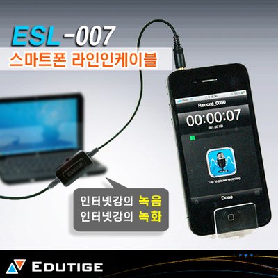 ESL-007 인강녹음 인터넷강의녹음 다이렉트인코딩케이블
