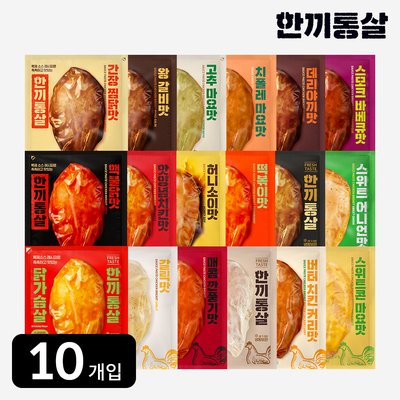 한끼통살 소스 통 닭가슴살 100g 20종 (10개입)