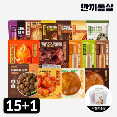 [단독] 한끼통살 닭가슴살 식단패키지 15+1팩 소스 그릴드 제로 통살 저염 닭가슴 볼