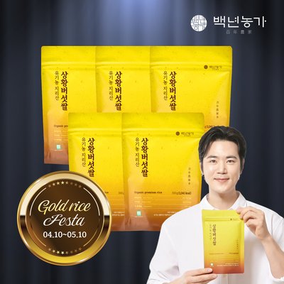 [황금쌀 페스타] [백년농가] 김강우황금쌀! 유기농 지리산 상황버섯 쌀 국내산 현미 베타글루칸 식이섬유 300g x 5봉