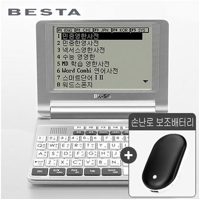 BESTA 베스타 전자사전 BK-50+손난로 겸용 보조배터리 영어 중국어 일본어 발음지원