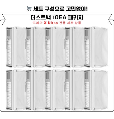 [호환] 나르왈 프레오 X Ultra 소모품 먼지봉투 더스트백 10EA