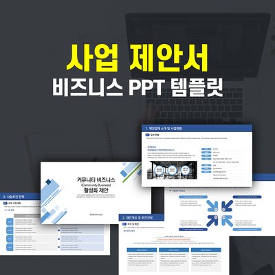 750 깔끔한 사업 제안서 ppt 템플릿 입찰 각종 제안 비즈니스 파워포인트템플릿