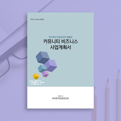 784 세로 PPT 템플릿 사업계획서 사업 제안서 파워포인트템플릿 세로형 피피티
