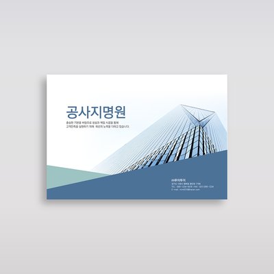 03 (가로 형태) 공사 지명원 제작 PPT 템플릿 - 깔끔한 지명원 회사 파워포인트 양식