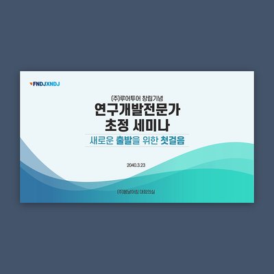25 세미나 식순 워크숍 PPT템플릿 행사 기념일 시상식 송년회 강연회 종무식 피피티