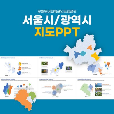 32 [지도 PPT] 서울 부산 대구 광주 울산 대전 인천 지도PPT 양식