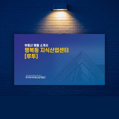 37 부동산 매물 소개 ppt 템플릿 상업용 부동산 매물 분양 정보 파워포인트 양식