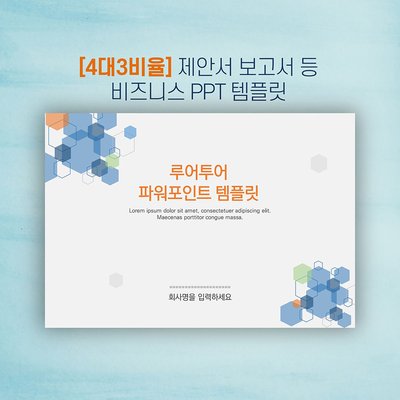 115 [4대3 비율 PPT 템플릿] 비즈니스 제안서 보고서 풍부한 다어어그램 타임라인