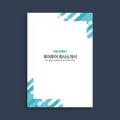 864 세로형 회사소개서 사업소개서 ppt 템플릿 깔끔한 비즈니스 파워포인트 양식