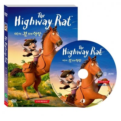 [DVD] The Highway Rat 나는야 길 위의 악당