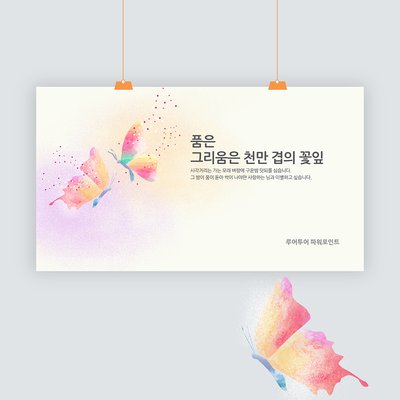 703 매혹적인 나비 테마 ppt 템플릿 발표 파워포인트 양식 (5페이지 구성)