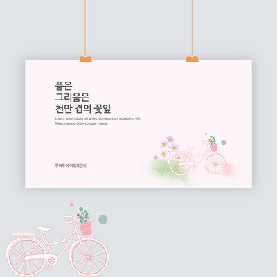 704 자전거 테마 ppt 템플릿 과제 발표 파워포인트 양식 (5페이지 구성)