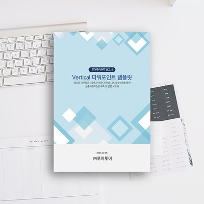 713 깔끔한 세로 ppt 템플릿 입찰 제안서,보고서 사업계획서 파워포인트템플릿 세로형피피티