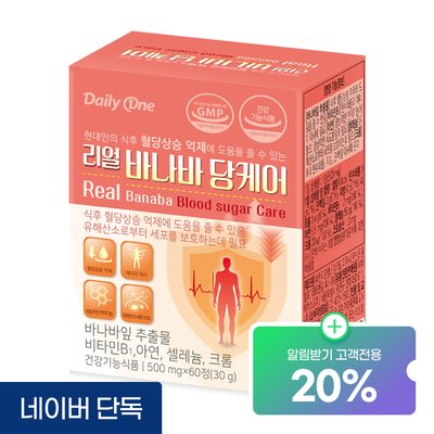 데일리원 리얼 바나바 당케어 코로솔산 식후 혈당 관리 바나바잎 영양제 60정, 1개