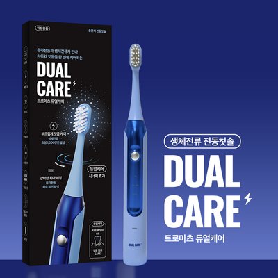 트로마츠 듀얼케어 전동칫솔, 회전식 음파진동과 트로마츠 생체전류 기술의 환상적인 조합