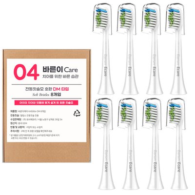 [호환] 바른이케어 필립스 전동칫솔모 호환 리필 8개입 다이아몬드 HX6064