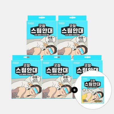 [슈퍼적립][50매입] 동국제약 굿잠 스팀안대 10입 5박스 3종 택1 + 굿잠 스팀안대 (카모마일향) 1입  / 수면 온열안대 눈찜질안대 발열 일회용 아이마스크