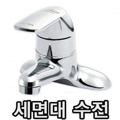세면 수전