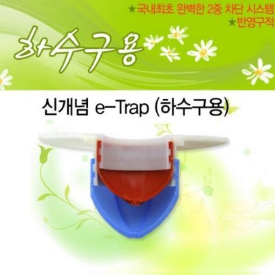 하수구 냄새차단 이트랩