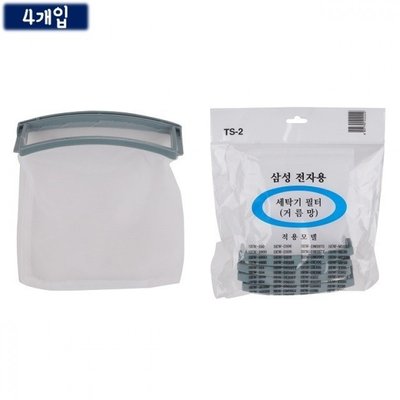세탁기 거름망(삼성전용) 4개입 통돌이 먼지