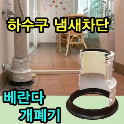 하수구 냄새차단 배란다 개폐기