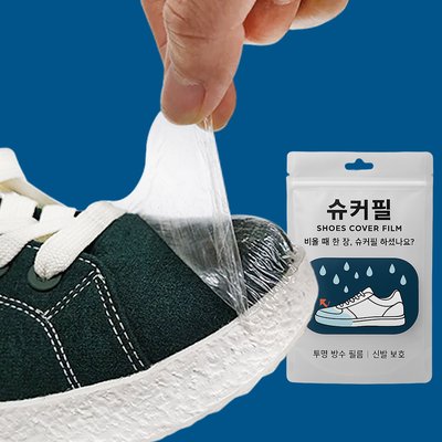 슈커필 신발방수커버 우중런 비올때 신발 보호 덮개 스티커 슈커필60장