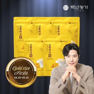 [황금쌀 페스타] [백년농가] 김강우 PICK! 상황버섯쌀 오분도미 1kg, 5개