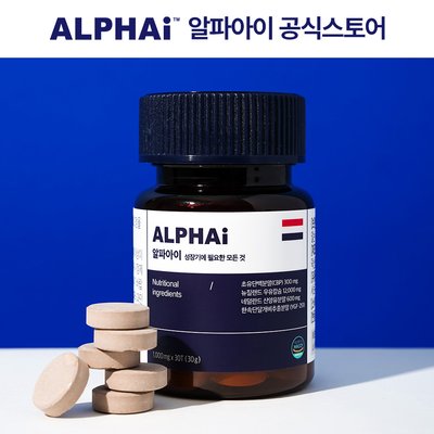 알파아이 우유칼슘 네덜란드 초유단백질 키 즈 CBP 성장 잘 크는 영양제 30정, 3개