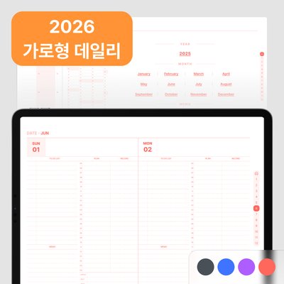 2026 날짜형 도트플래너 365days 가로형 데일리 굿노트 속지 디지털 플래너 PDF